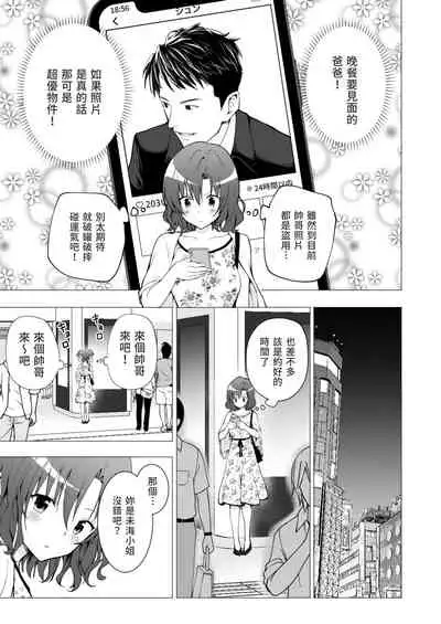 Papakatsu hajimemashita 1～joshidaisei hen１～