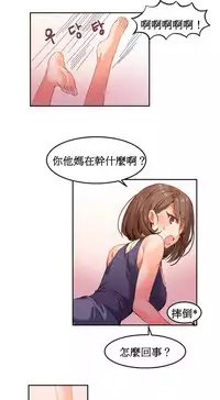 [Mx2J] Hahri's Lumpy Boardhouse Ch. 0~21【委員長個人漢化】（持續更新）