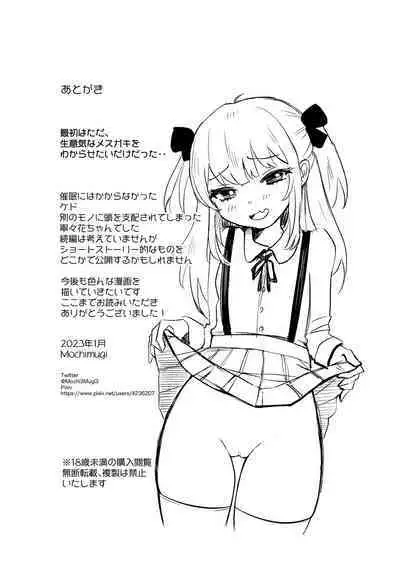 Saimin nante Kakarimasen 2