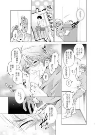 [10wadaxx (Towadako)] Shokushu Kotatsu to Platonic Boy [Digital]