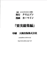 [Crimson (Carmine)] Kajitsu Soushuuhen (Final Fantasy VII)