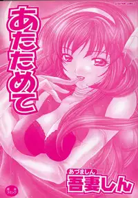 [Azuma Shin] Atatamete