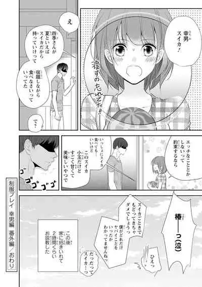 Seihuku Play Sachio Edition 2