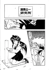(C57) [Studio Rakugaki Shachuu (Tukumo Keiichi)] Sigel (Oh My Goddess!)