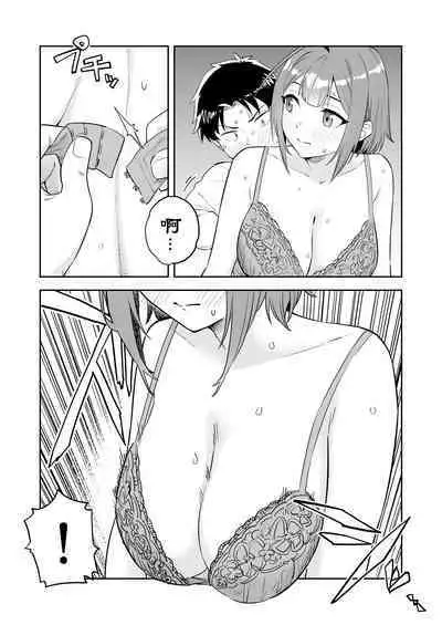 『Ōkī kōhai to chīsai senpai no hajimete…』①~⑦