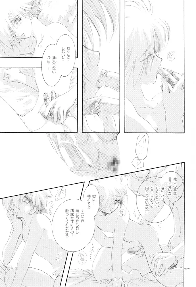 Seinen Doumei MODE. Ura
