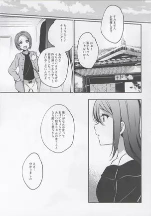 Anata to Watashi no Guilty Night