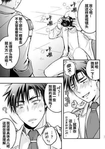 Suikan Rape AV Kikaku no Satsuei to wa Shirazu ni, 1 | 被下药迷奸而卷入GV的不明拍摄计划中、1