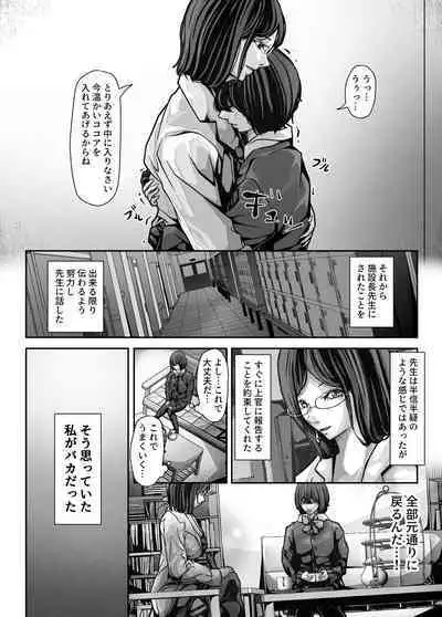 Bousou! Nikuyoku no Shisetsuchou