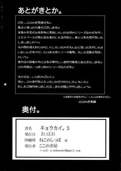 (C99) [Kokonokiya (Kokonoki Nao)] Kyoukai. 5 [Chinese]
