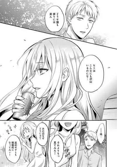 Zesshokukei danshi seiyoku wo shiru Ch.01-25