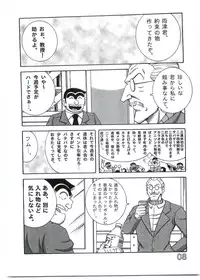 (C69) [Dynamite Honey (Machi Gaita)] Kochikame Dynamite Vol. 4 (Kochikame)