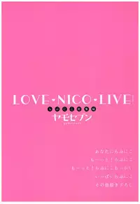 Love Nico Live! Love Nico Soushuuhen