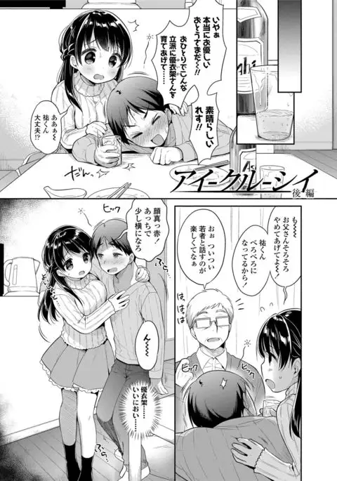 Hatsukoi Ecchi - First love H.