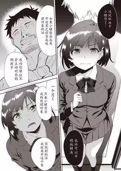 Kazoku no NTR Jijo –Anata no Tame ni Okasare–