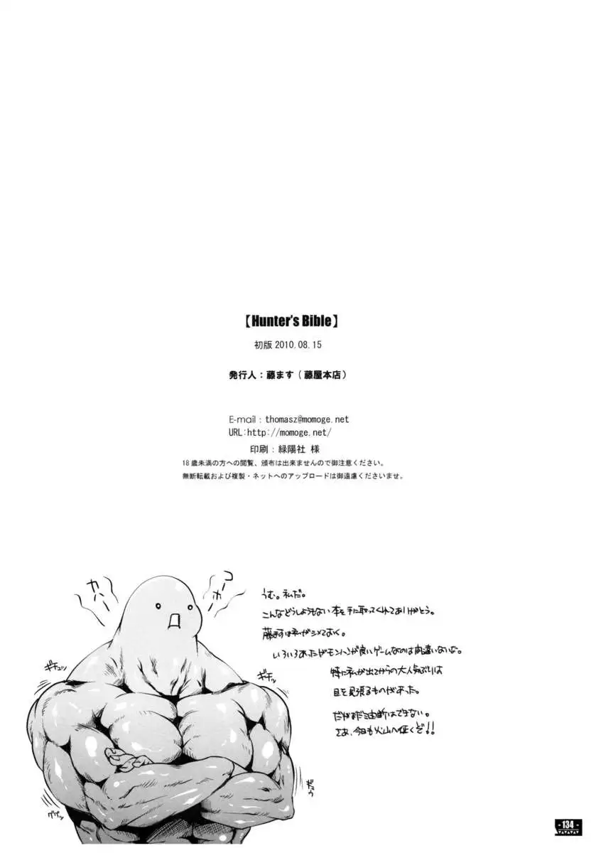 Hunter's Bible