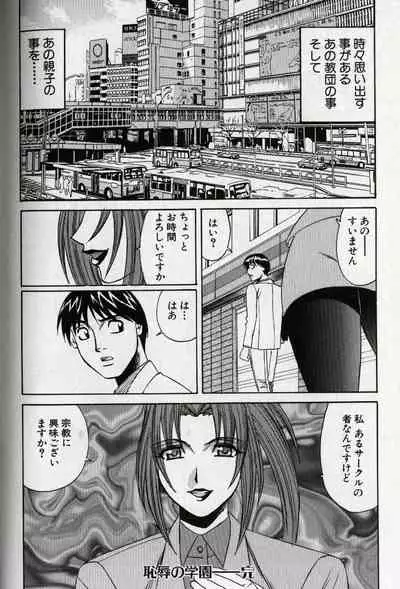 Chijoku no Gakuen