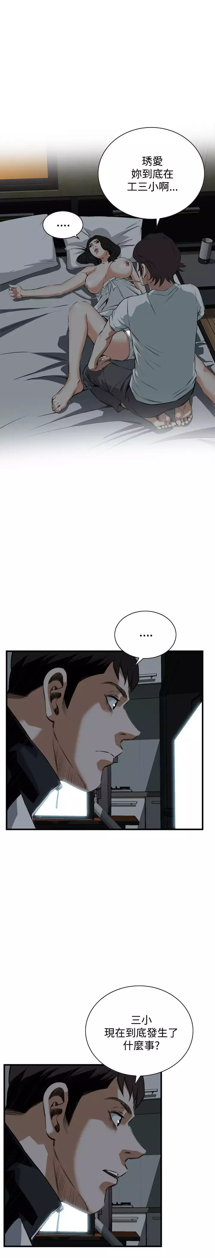 Take a Peek 偷窥 Ch.39~57 中文