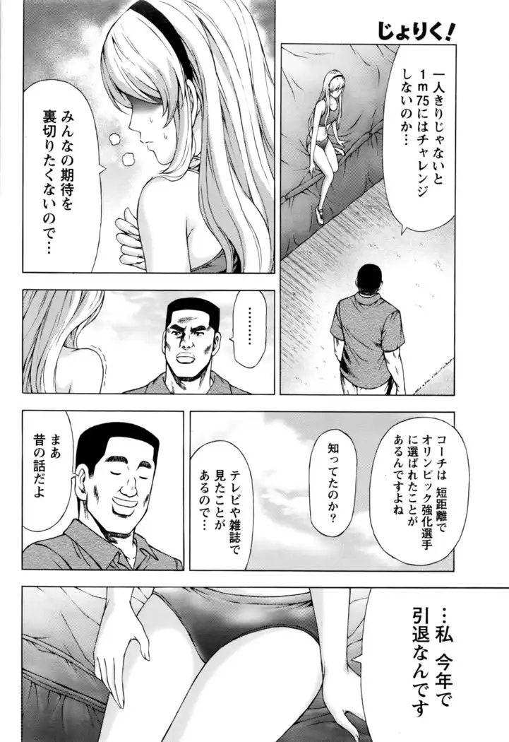Joriku! Ch. 1-12