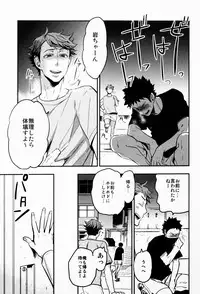 (C84) [Cinnamon (Macho)] Suki tte Iina yo (Haikyuu!!)