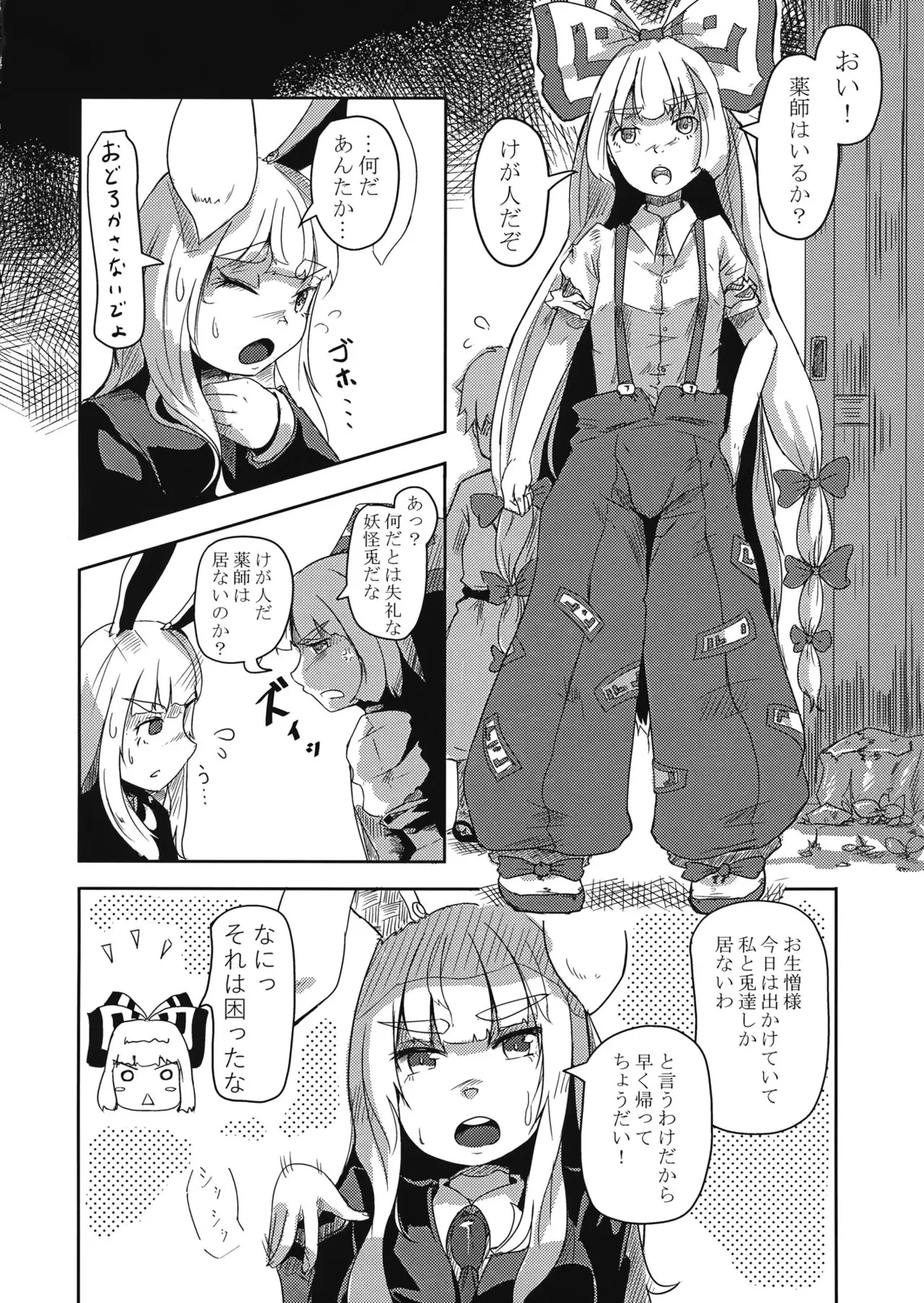 Youkai Usagi no Chiryoujutsu