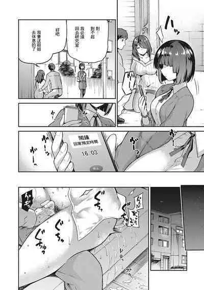 Nagusami Rasen Ch. 1-3