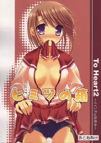 [N,s Apple] Himitsu no Hako (ToHeart2)