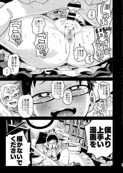 Amanogawa-san to Boku
