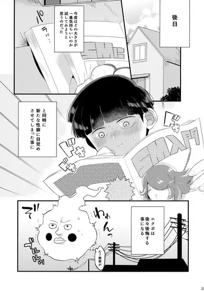 Sono Akuryou, Kyokon ni Tsuki.