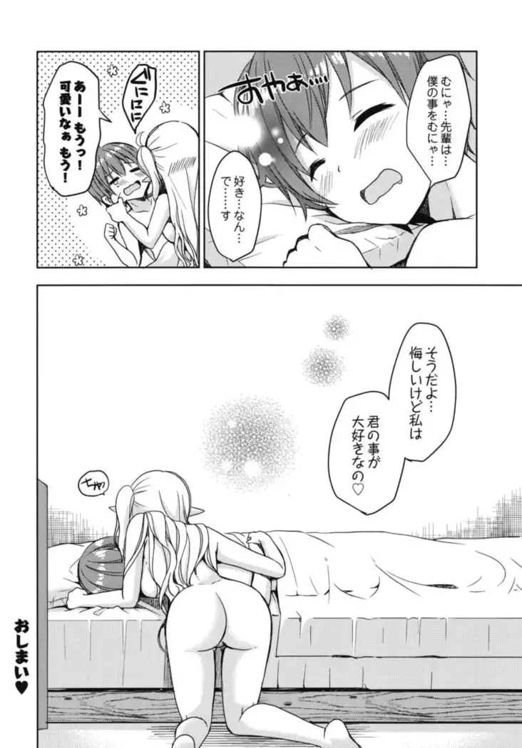 Akogare no Elf Senpai ni, Ecchi na Saiminjutsu Kakete Mita.
