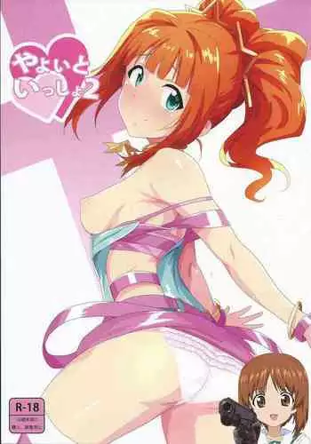 (C90) [PLANT (Tsurui)] Yayoi to Issho 3 (THE IDOLM@STER)