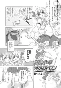 [Anthology] Otokonoko Uke Vol.2
