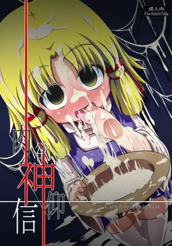 (SC48) [Happiness Milk (Obyaa)] Nikuyokugami Gyoushin - Hole satisfying a desire - (Touhou Project)