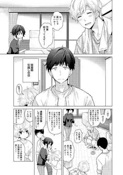Noraneko Shoujo to no Kurashikata Ch. 1-30
