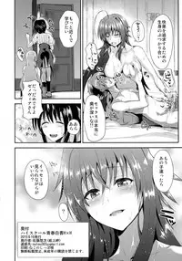 (C88) [Shijou Misaki (Satou Souji)] HighSchool Seishun Hakusho H + H (HighSchool DxD)