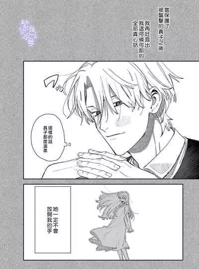 Yandere Ouji ga Shachiku Onna no Watashi o Hanasanai 2