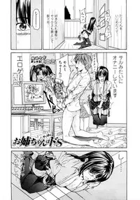 [Jyura] Junai Sadistic