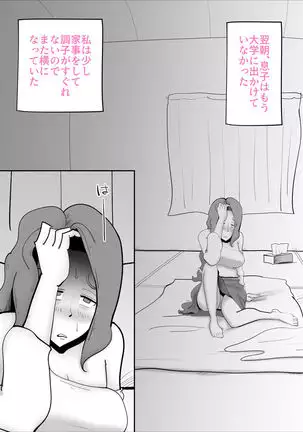 Utsu na Hahaoya ga Musuko o Suki Sugiru Ken