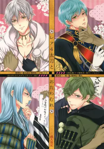 (C89) [Karaage Of The Year (Karaage Muchio)] KANECOM (Touken Ranbu)