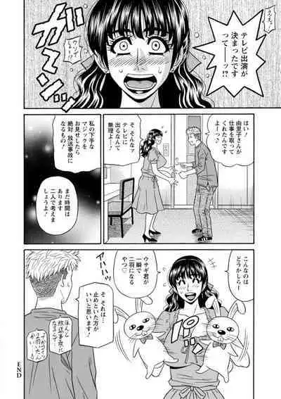 [Ozaki Akira] Magician to H na Deshi [Digital]