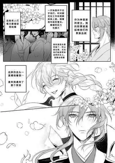 [PCrow] Limerence (Genshin Impact) [Chinese] [一切为了公子双人汉化]