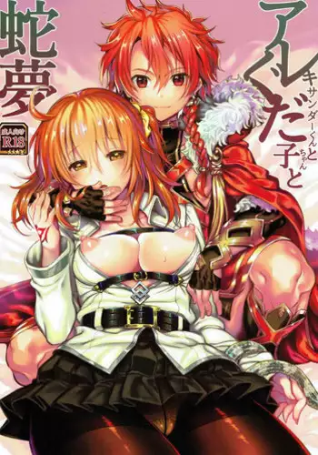 (C92) [Rip@Lip (Mizuhara Yuu)] Master no Tashinami (Fate/Grand Order) [Chinese] [無邪気漢化組]