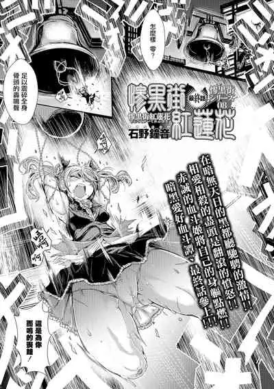 [Ishino Kanon] Zangokugai Gurenka Saishuuwa (Ryona King Vol. 17) [Chinese] [沒有漢化] [Digital]