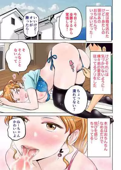 [Tekunishan] Nee-chan to Game Taiketsu de Ecchi na Onegaishitemita