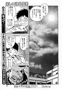 [Keno Yantarou] Tanoshii Kagai Jugyou