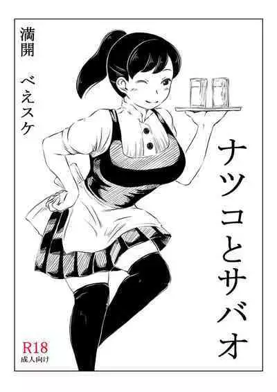 Natsuko to Sabao