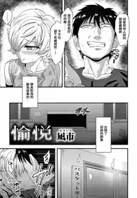 [Nagi Ichi] Yuetsu (Koushoku Shounen Vol. 08) [Chinese] [空想少年汉化] [Digital]
