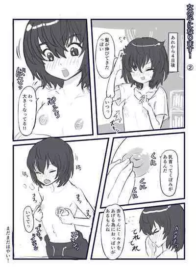 Onnanoko ni Narimasu!
