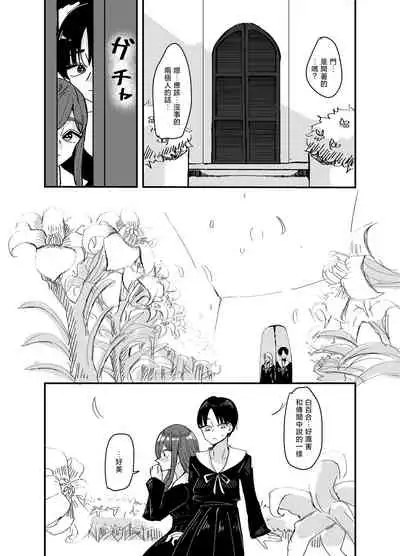 Shirayuri ga Saku、Watashi wa anoko ni Kiss o Suru | 白百合会盛開 而我會吻她