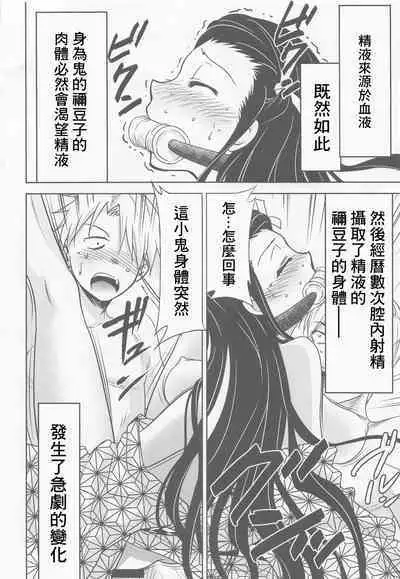 Kitou no Yaiba | 亀頭之刃